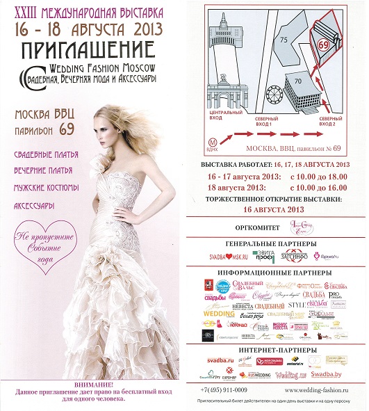 Priglasheniye avgust 2013